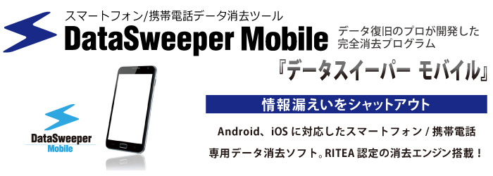 DataSweeper Mobile