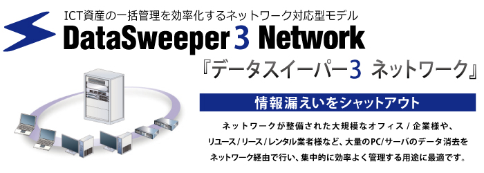DataSweeper3 Network