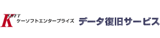 アドバンスデザインの提供するデータ復旧＆リカバリーサービス