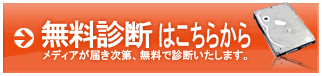 無料診断はこちら