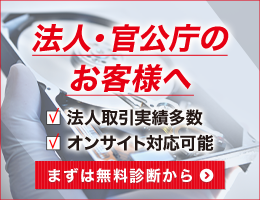 データ復旧なら創業25年の信頼を誇るアド
バンスデザイン｜法人向けトップページ