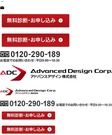 データ復旧のアドバンスデザイン株式会社