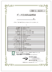 DS3 USB 消去証明書