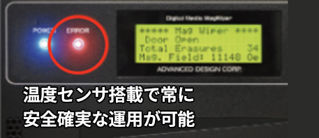 温度センサ搭載で常に安全確実な運用が可能