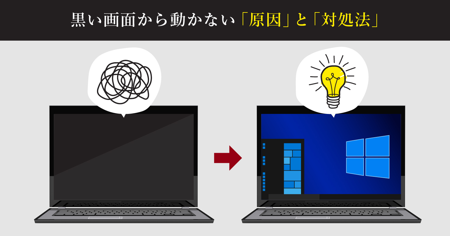 つか pc 画面 ない が