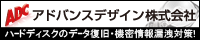 アドバンスデザイン株式会社バナー(200x40)