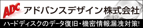 アドバンスデザイン株式会社バナー(480x96)