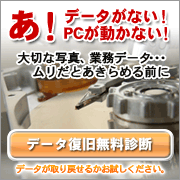 アドバンスデザイン株式会社データ復旧サービス用バナー(180x180)