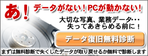 アドバンスデザイン株式会社データ復旧サービス用バナー(290x110)
