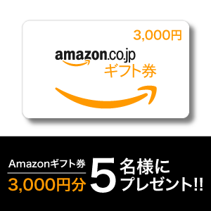 Amazonギフトカード