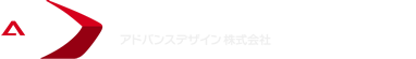 アドバンスデザイン株式会社