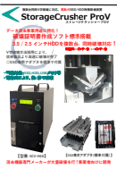 電動式StorageCrusher ProV